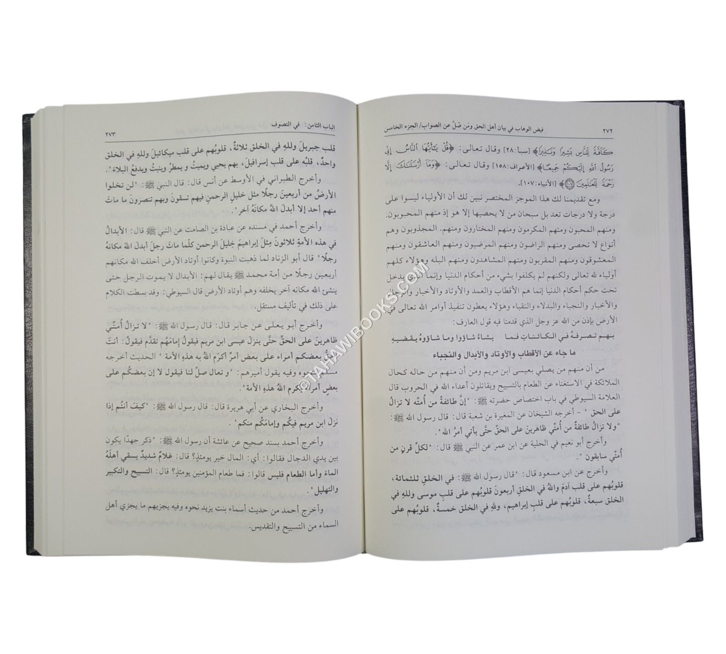 فيض الوهاب في بيان أهل الحق ومن ضل عن الصواب