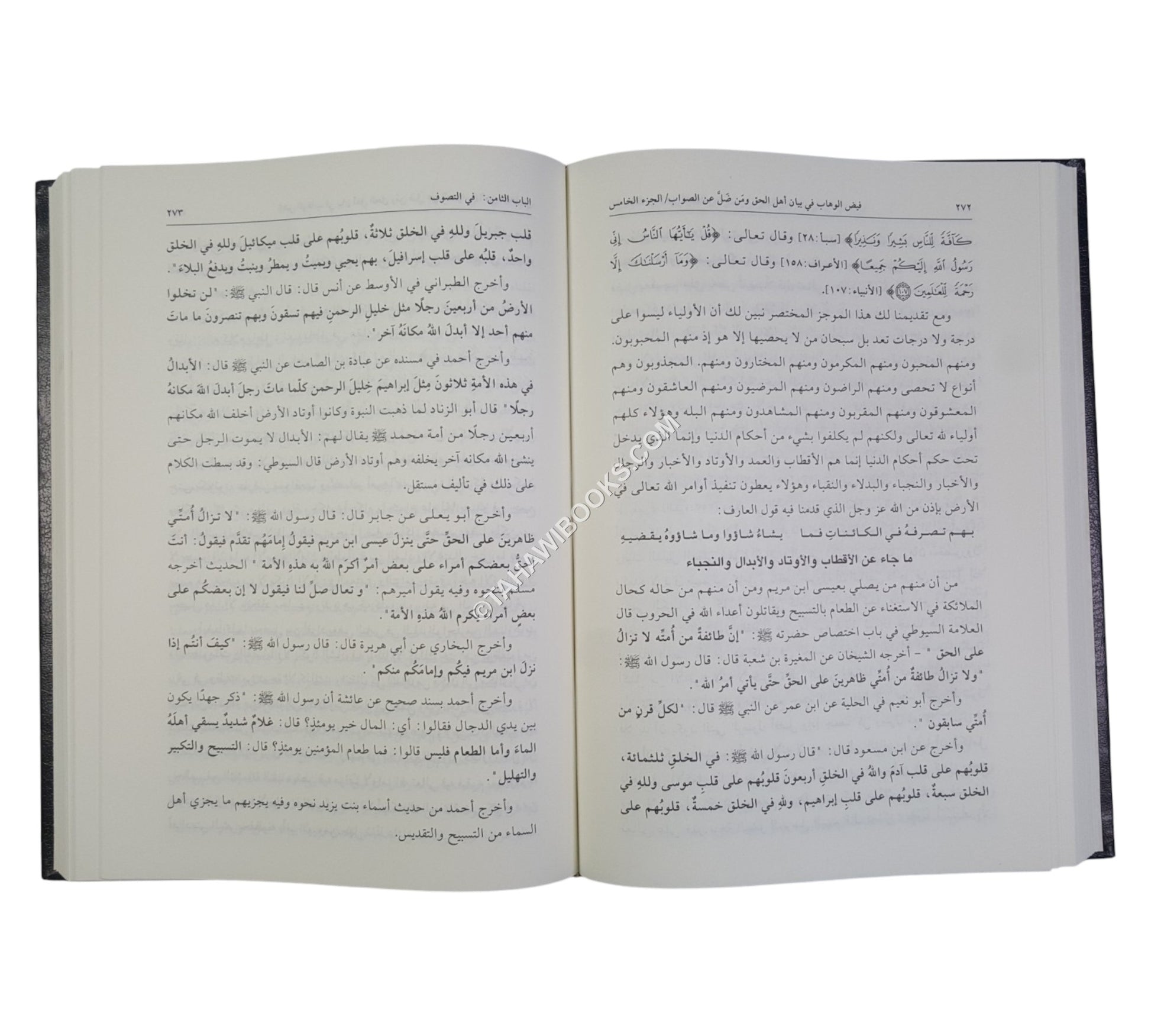 فيض الوهاب في بيان أهل الحق ومن ضل عن الصواب