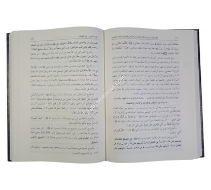 فيض الوهاب في بيان أهل الحق ومن ضل عن الصواب