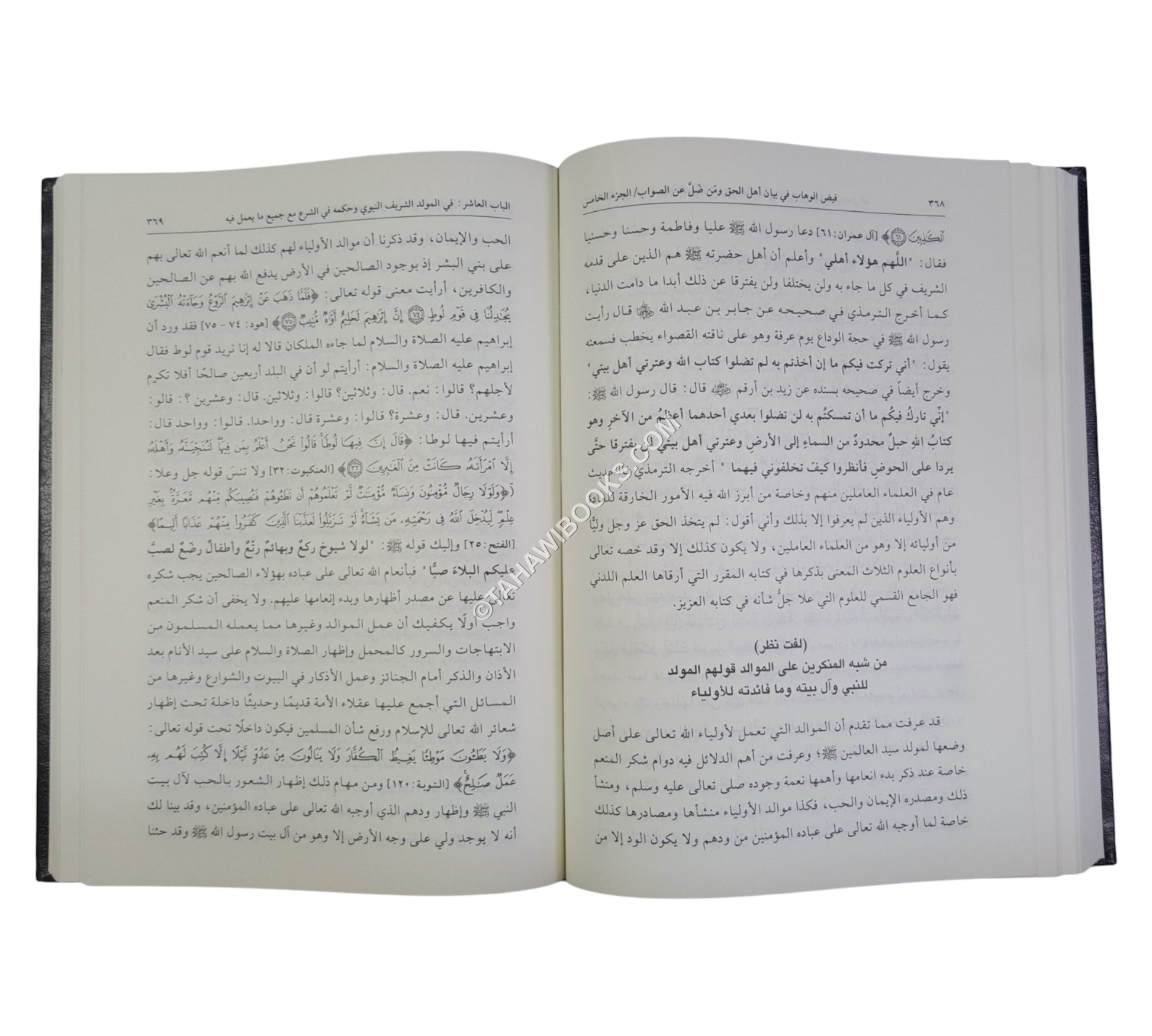 فيض الوهاب في بيان أهل الحق ومن ضل عن الصواب