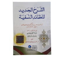 الشرح الجديد للعقائد النسفية