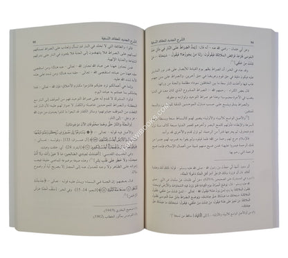 الشرح الجديد للعقائد النسفية