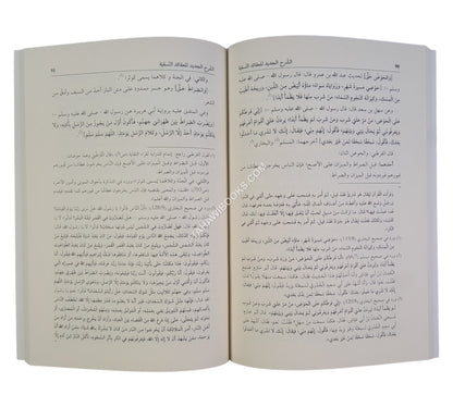 الشرح الجديد للعقائد النسفية
