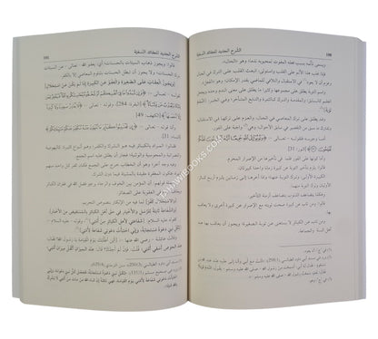 الشرح الجديد للعقائد النسفية