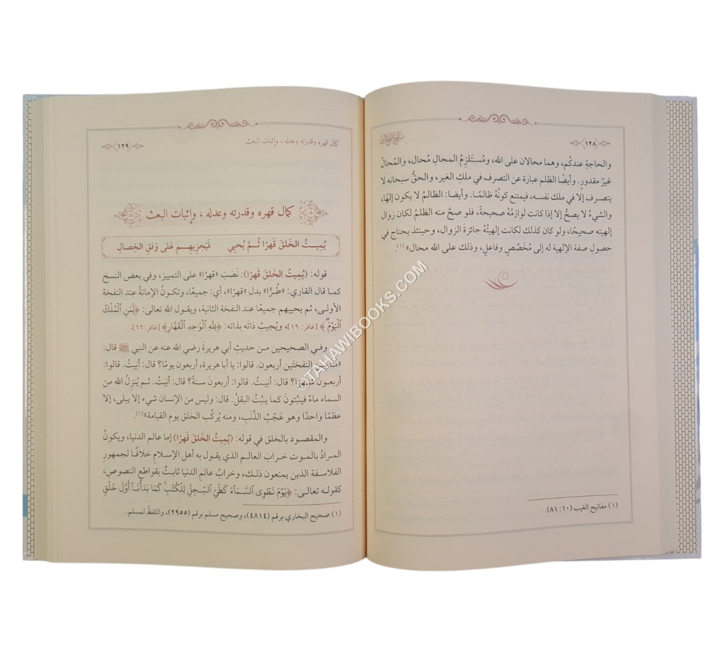 بلوغ المعالي بشرح منظومة بدء الأمالي