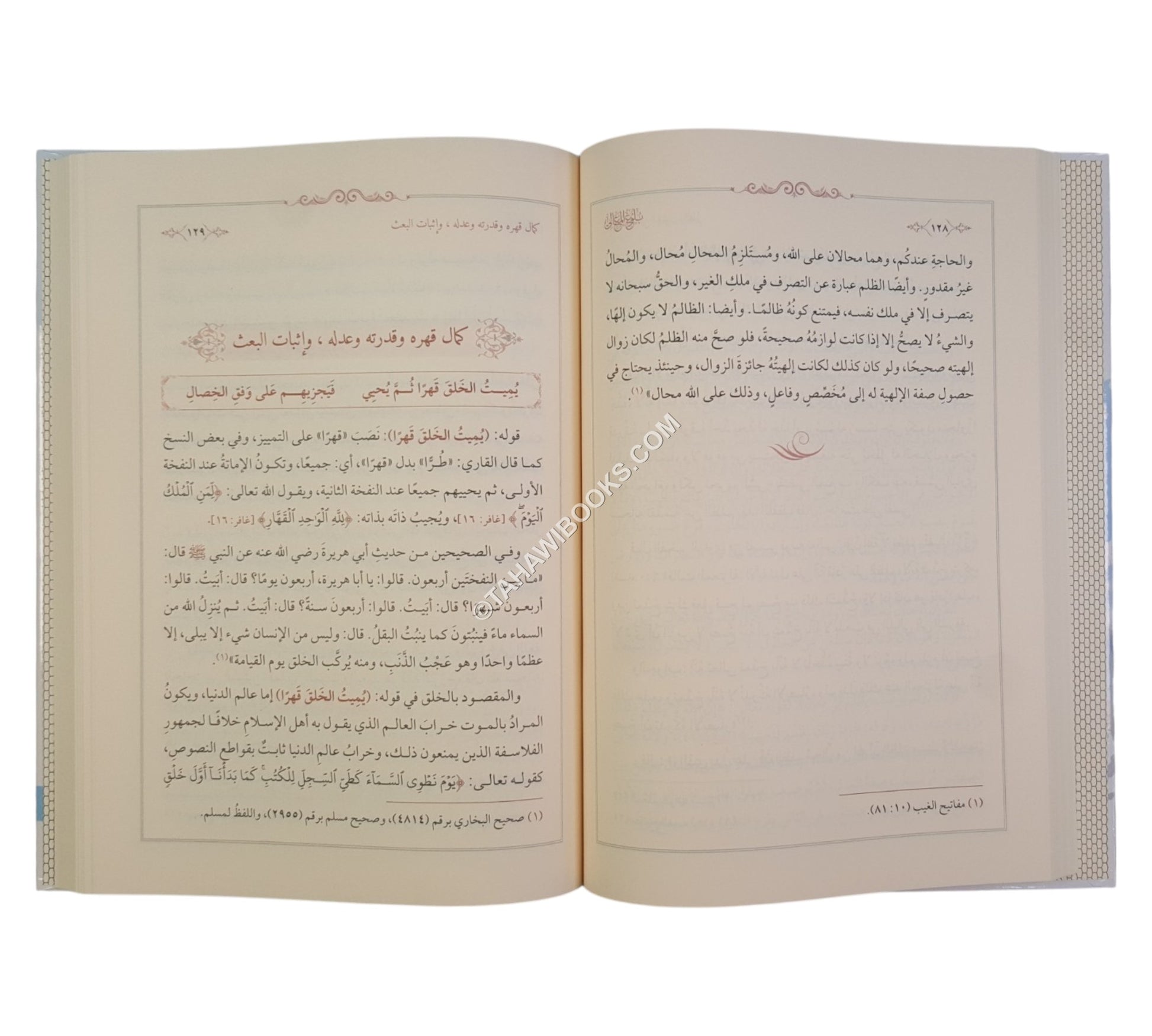 بلوغ المعالي بشرح منظومة بدء الأمالي
