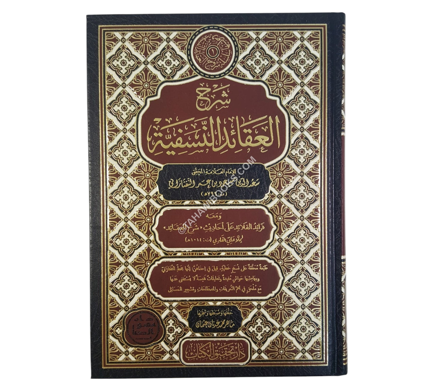 شرح العقائد النسفية-تحقيق الكتاب