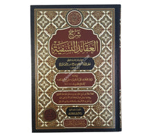 شرح العقائد النسفية-تحقيق الكتاب