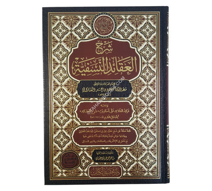 شرح العقائد النسفية-تحقيق الكتاب