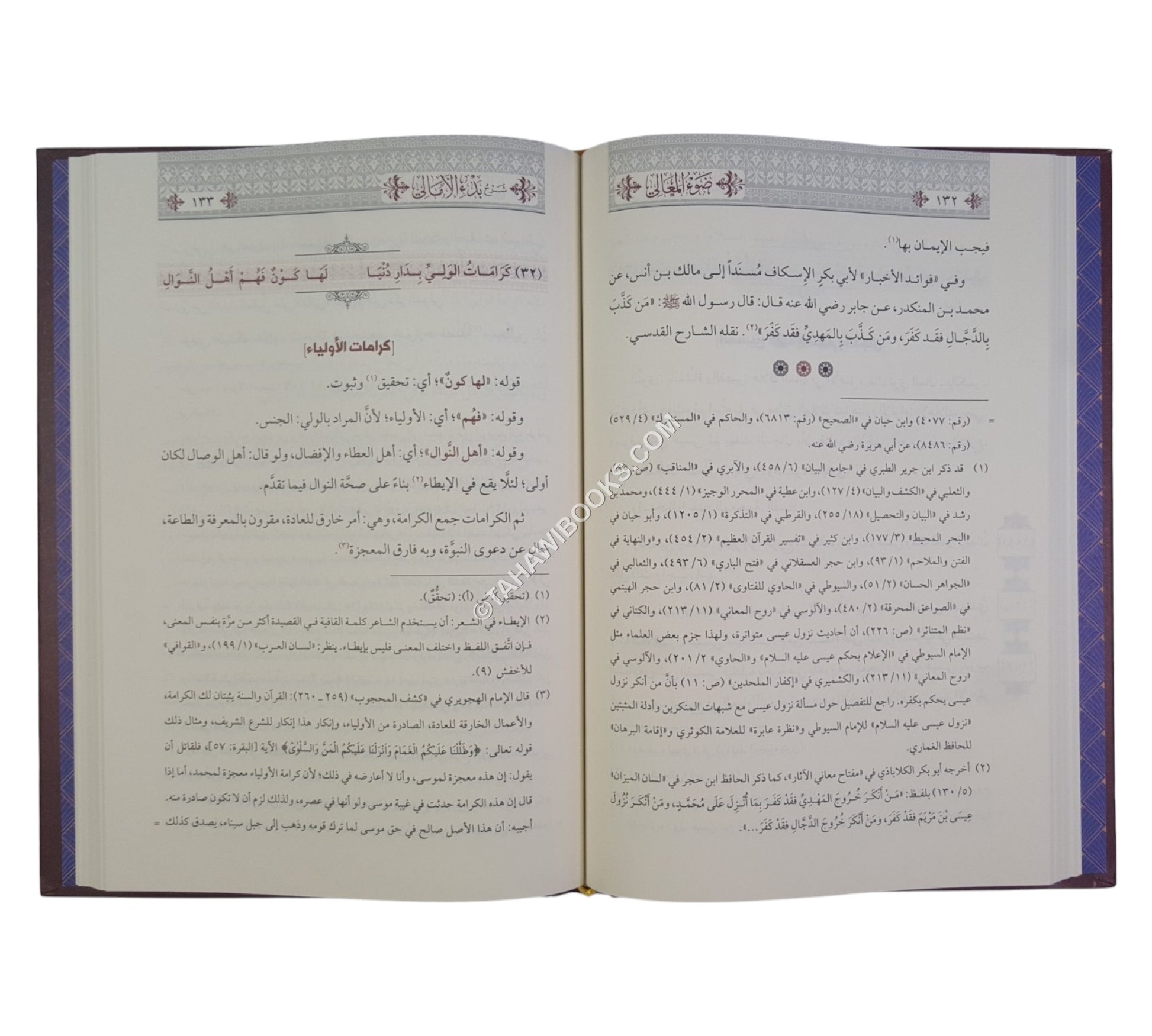 ضوء المعالي شرح الأمالي-السراج