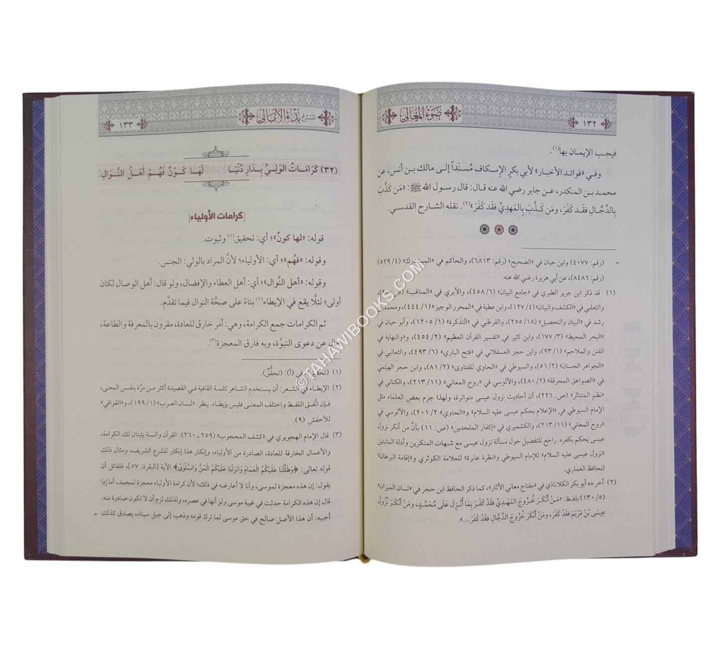 ضوء المعالي شرح الأمالي-السراج
