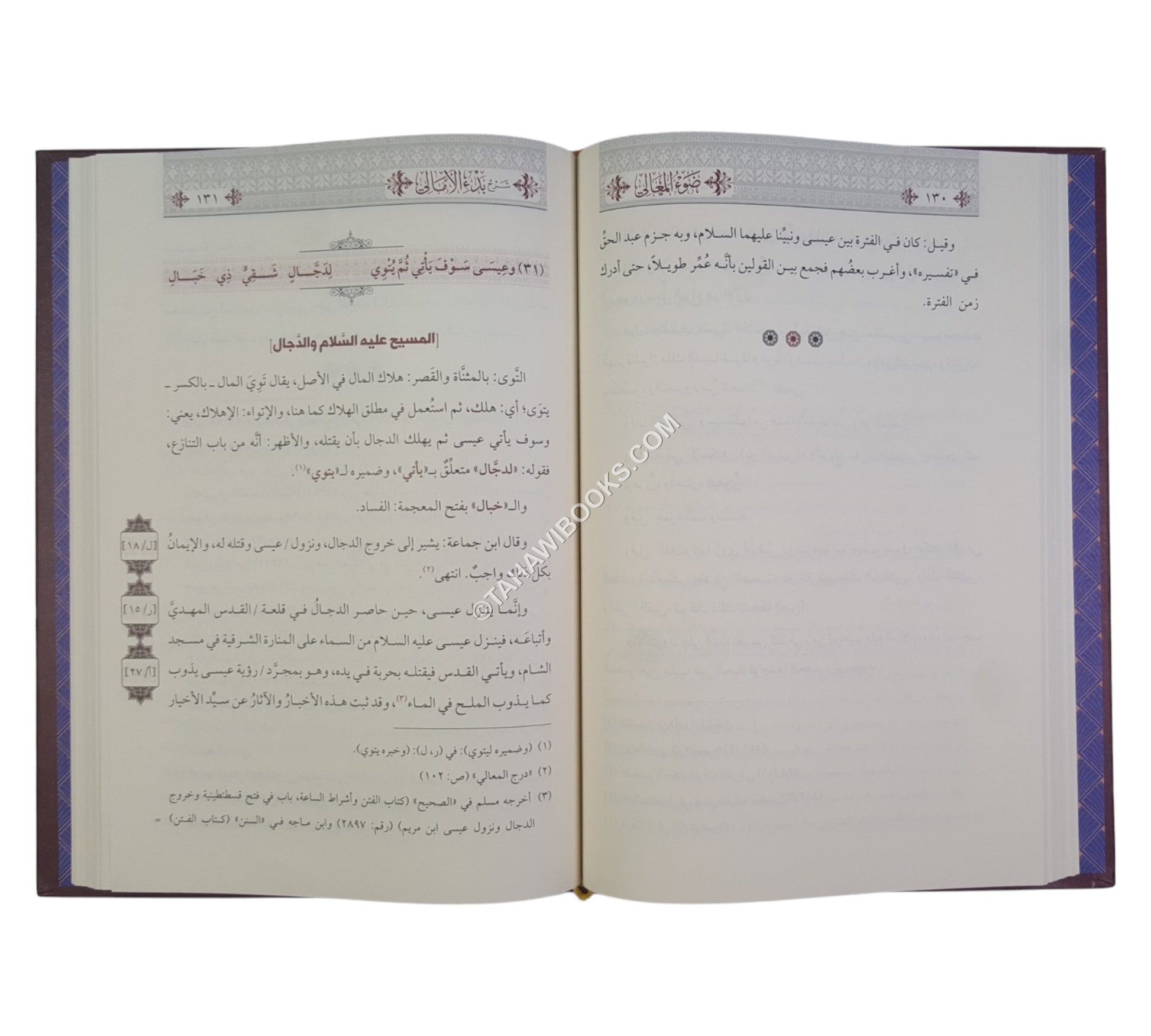 ضوء المعالي شرح الأمالي-السراج