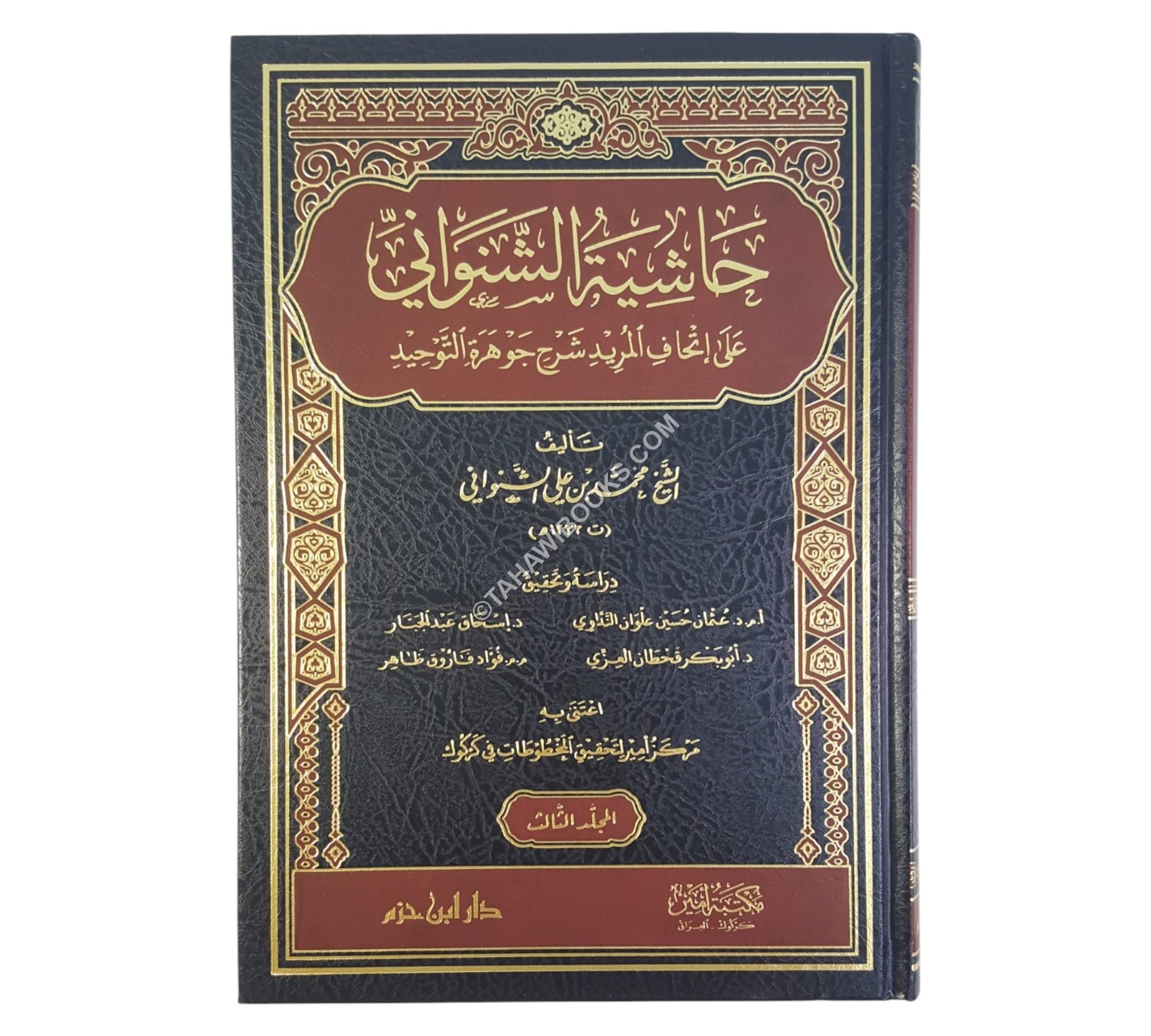 حاشية الشنواني على إتحاف المريد شرح جوهرة التوحيد-ابن حزم