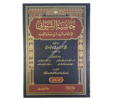 حاشية الشنواني على إتحاف المريد شرح جوهرة التوحيد-ابن حزم