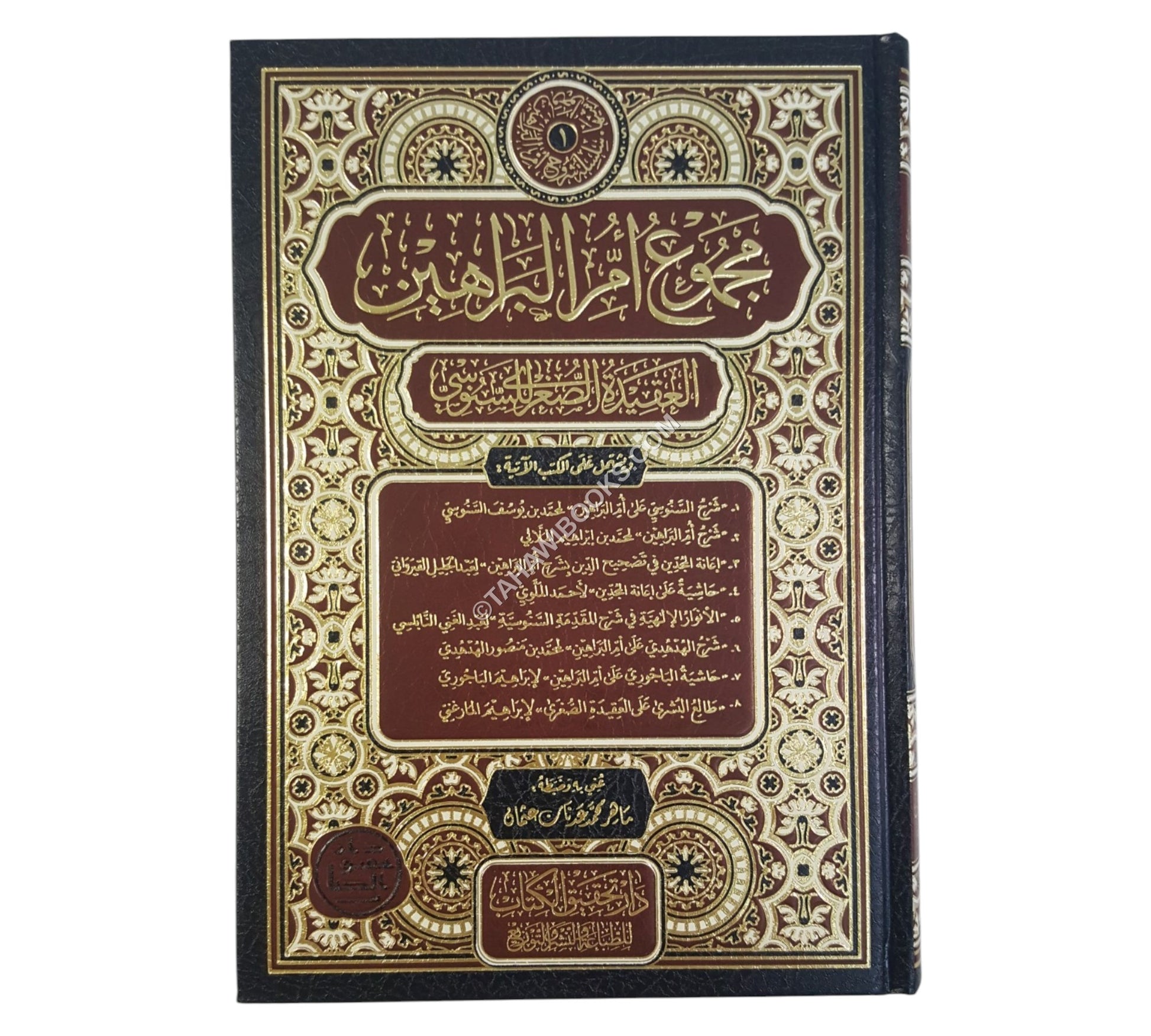 مجموع أم البراهين