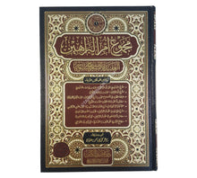 مجموع أم البراهين