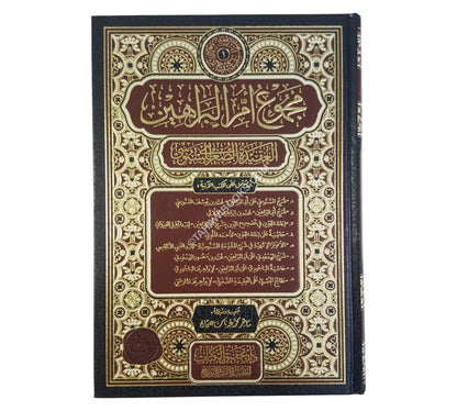 مجموع أم البراهين