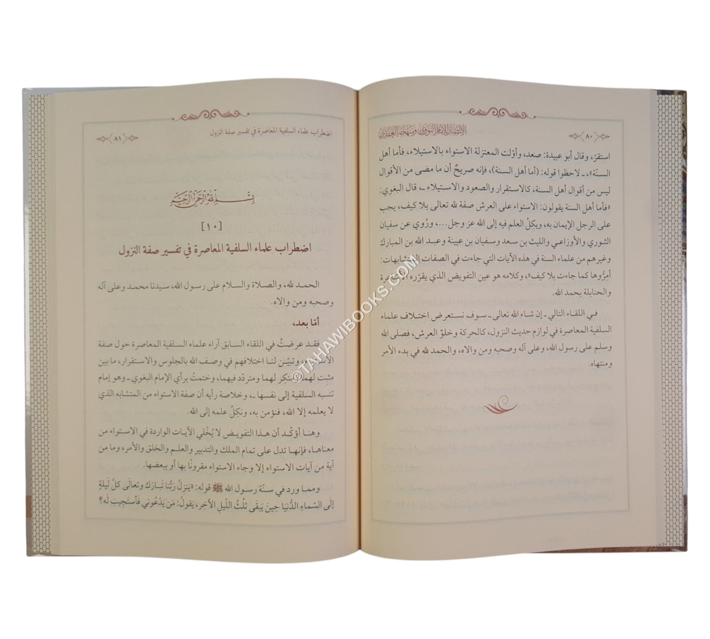 الإنتصار للإمام النووي ومنهجه العقدي