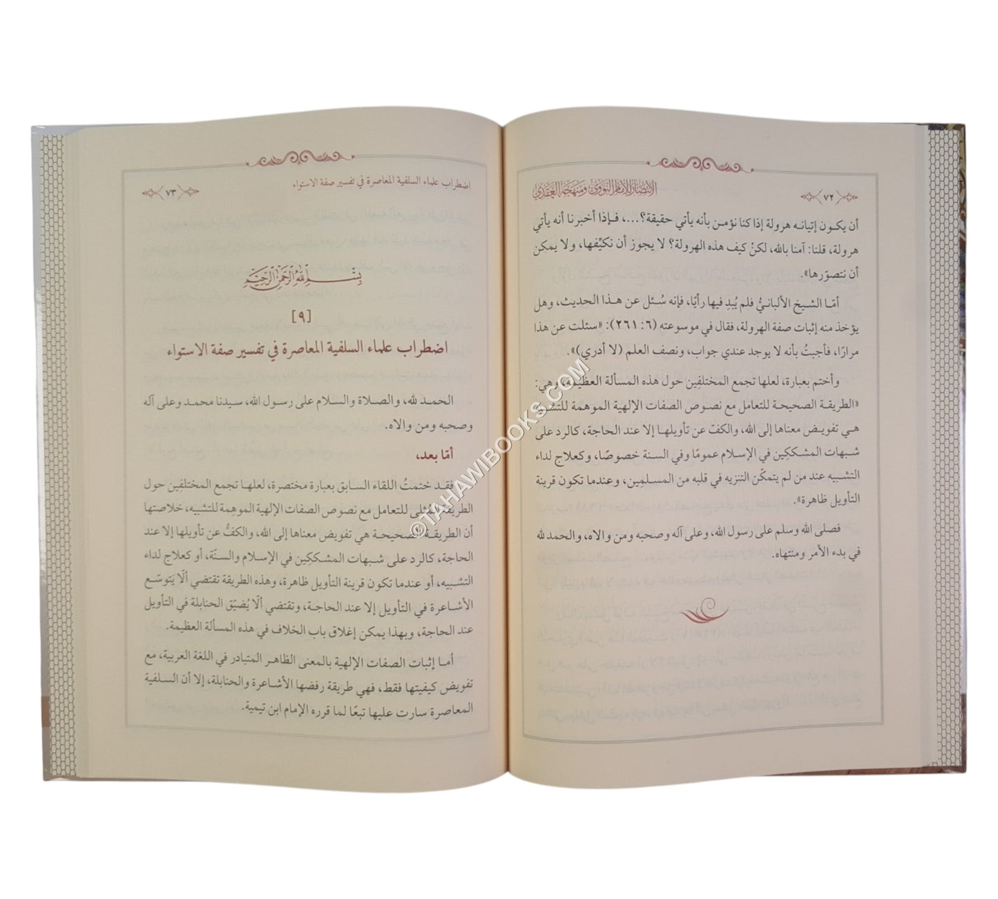 الإنتصار للإمام النووي ومنهجه العقدي