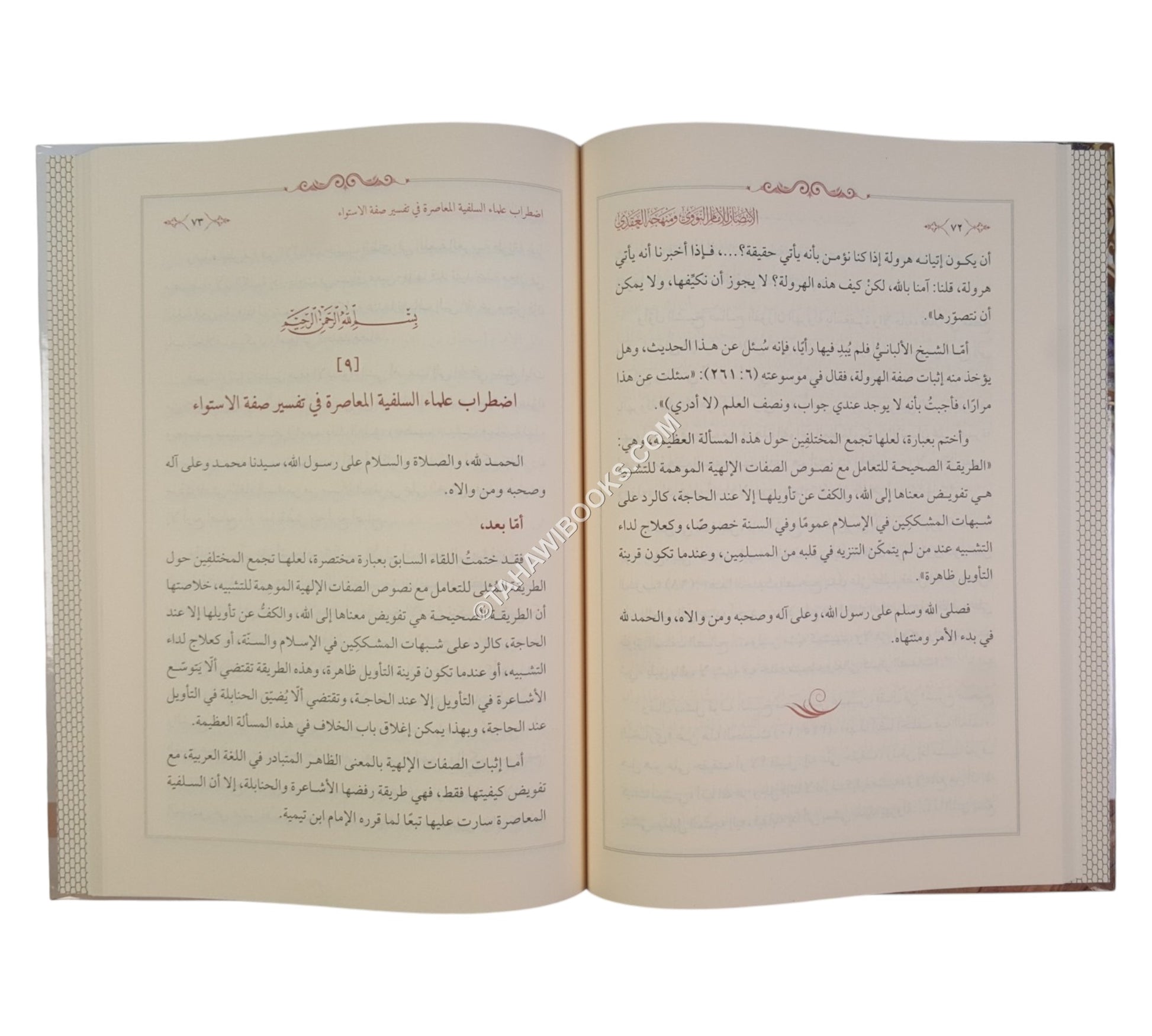 الإنتصار للإمام النووي ومنهجه العقدي