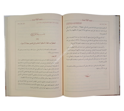 الإنتصار للإمام النووي ومنهجه العقدي