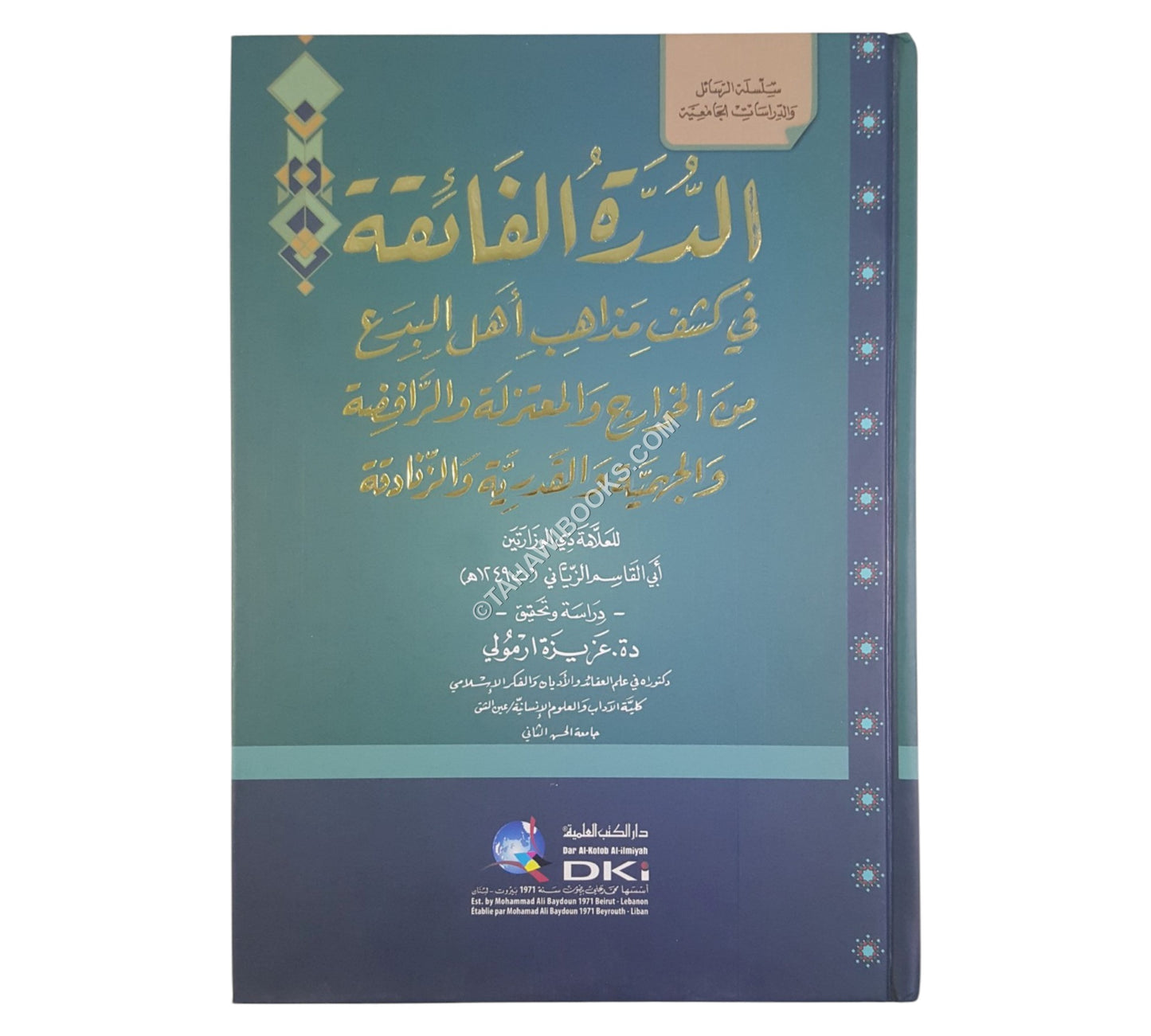 الدرة الفائقة في كشف مذاهب اهل البدع من الخوارج والمعتزلة