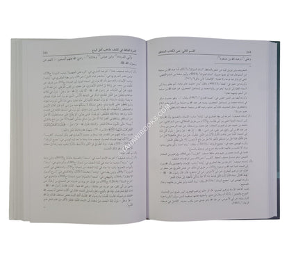 الدرة الفائقة في كشف مذاهب اهل البدع من الخوارج والمعتزلة