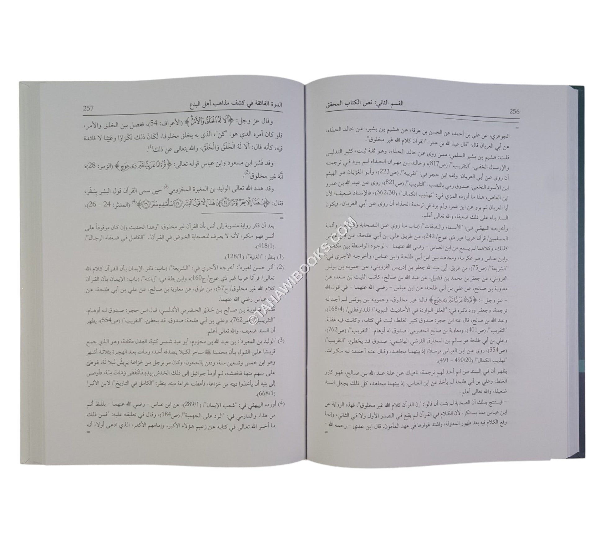 الدرة الفائقة في كشف مذاهب اهل البدع من الخوارج والمعتزلة