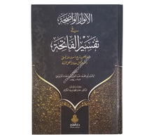 الأنوار الواضحة في تفسير الفاتحة