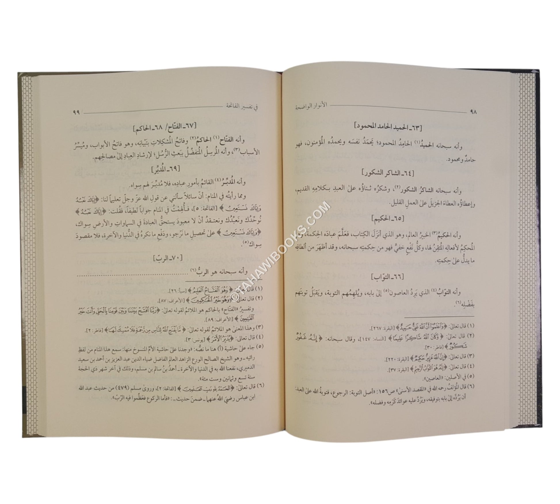 الأنوار الواضحة في تفسير الفاتحة