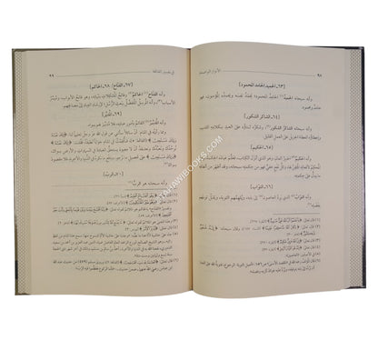 الأنوار الواضحة في تفسير الفاتحة