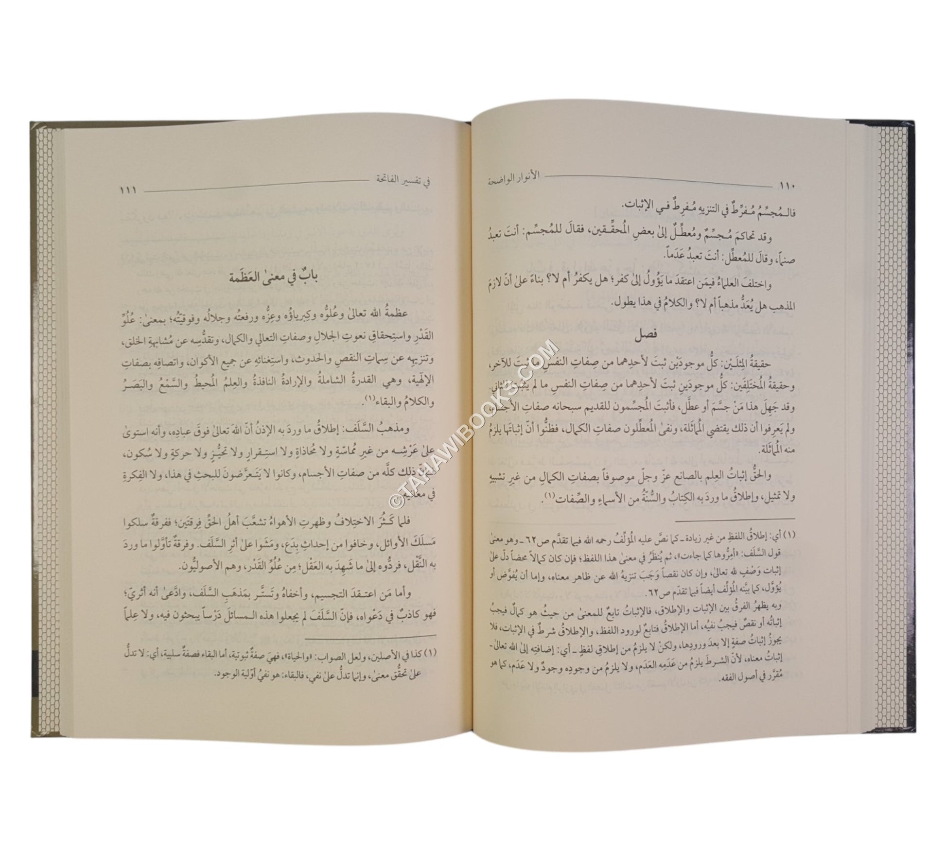 الأنوار الواضحة في تفسير الفاتحة