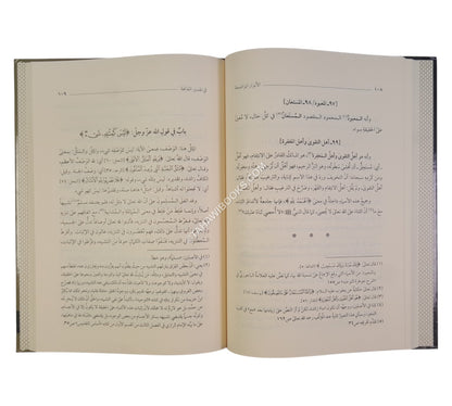 الأنوار الواضحة في تفسير الفاتحة