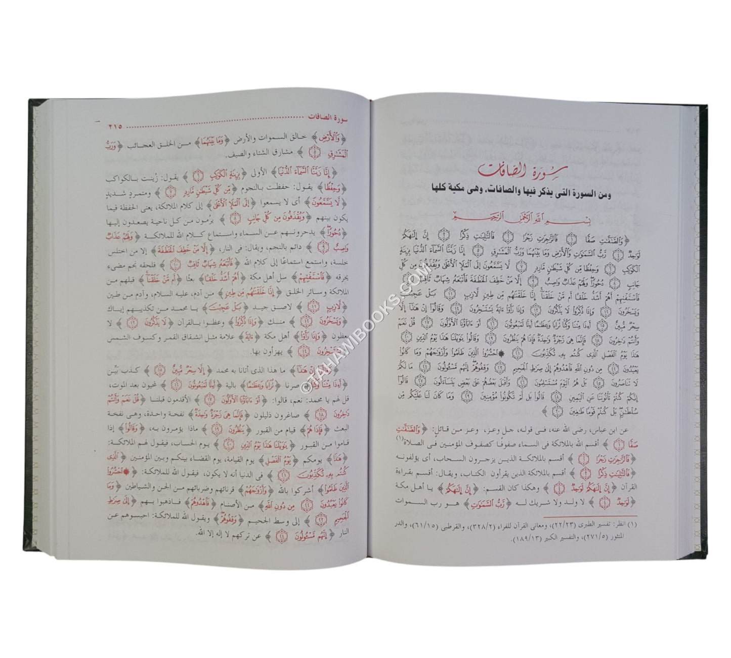 الواضح في تفسير القرآن الكريم-تفسير ابن وهب