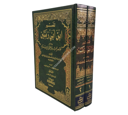 تفسير ابن أبي زمنين وهو مختصر تفسير يحيى بن سلام
