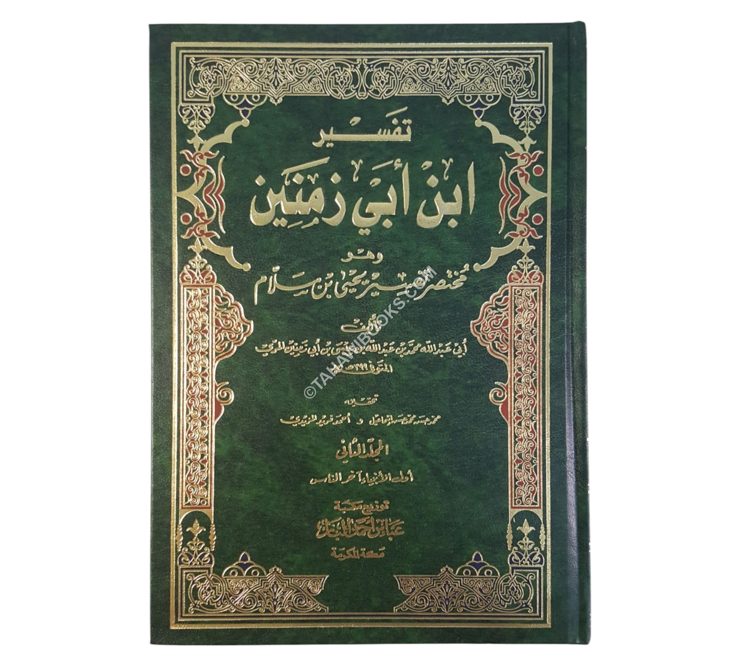 تفسير ابن أبي زمنين وهو مختصر تفسير يحيى بن سلام