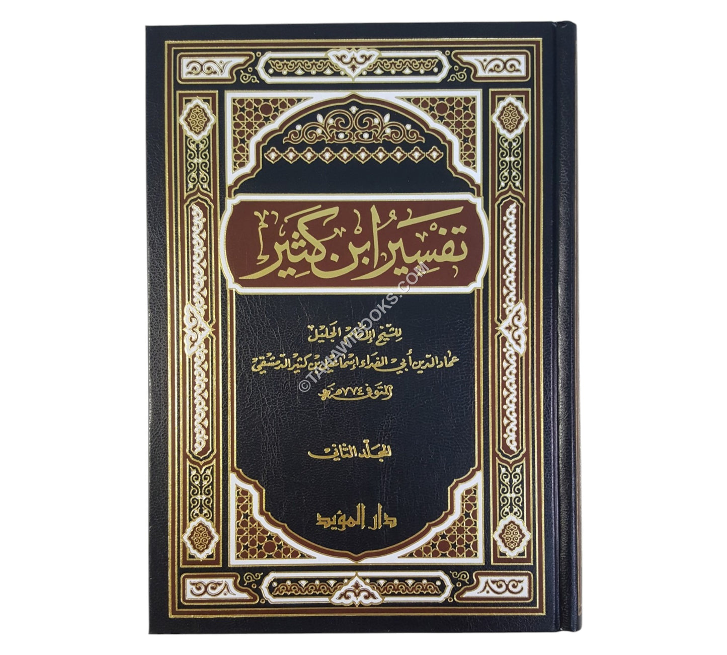 تفسير القرآن العظيم:تفسير ابن كثير-الرسالة العالمية-مجلدين