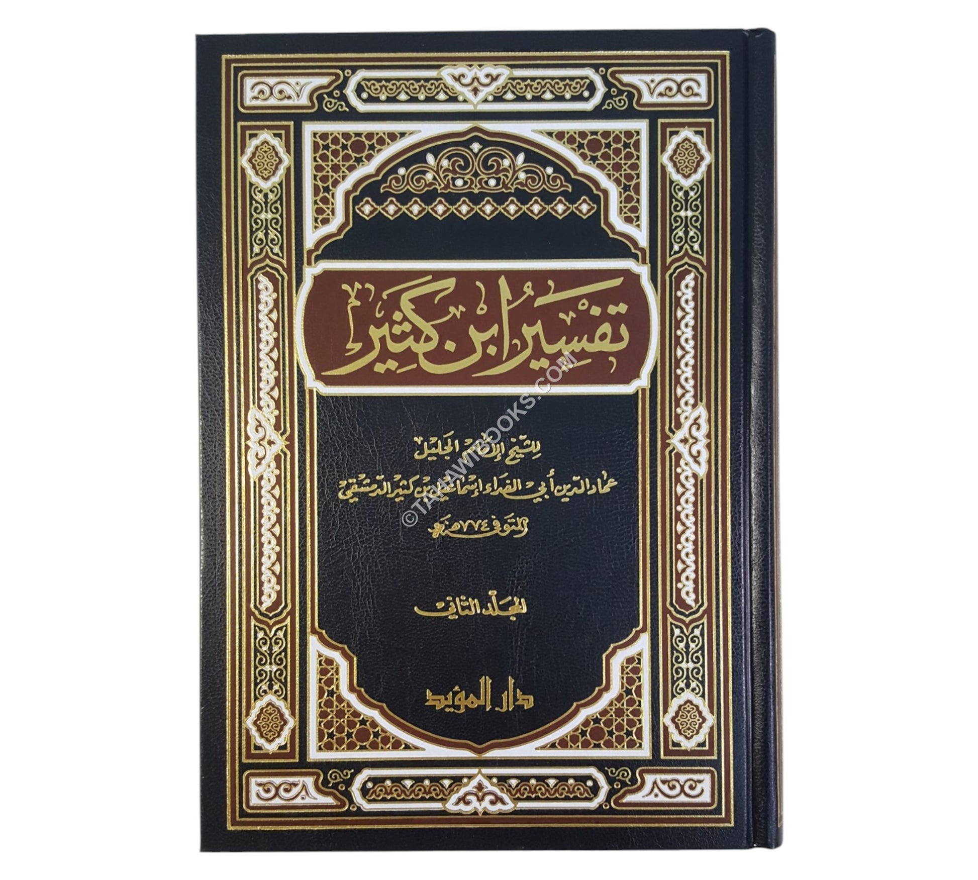 تفسير القرآن العظيم:تفسير ابن كثير-الرسالة العالمية-مجلدين