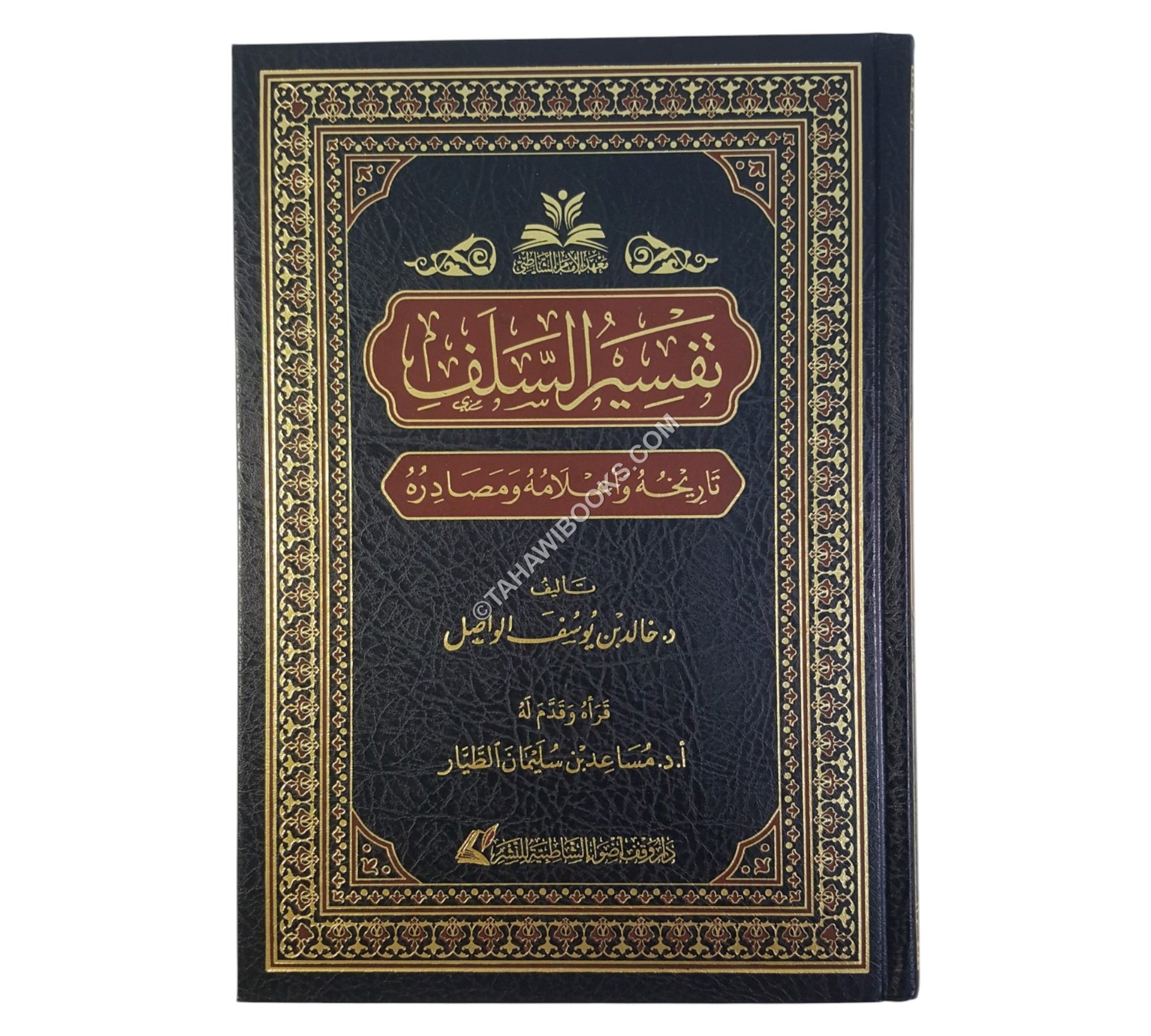 تفسير السلف:تاريخه وأعلامه ومصادره