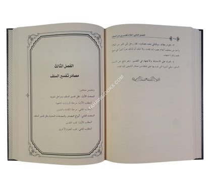تفسير السلف:تاريخه وأعلامه ومصادره