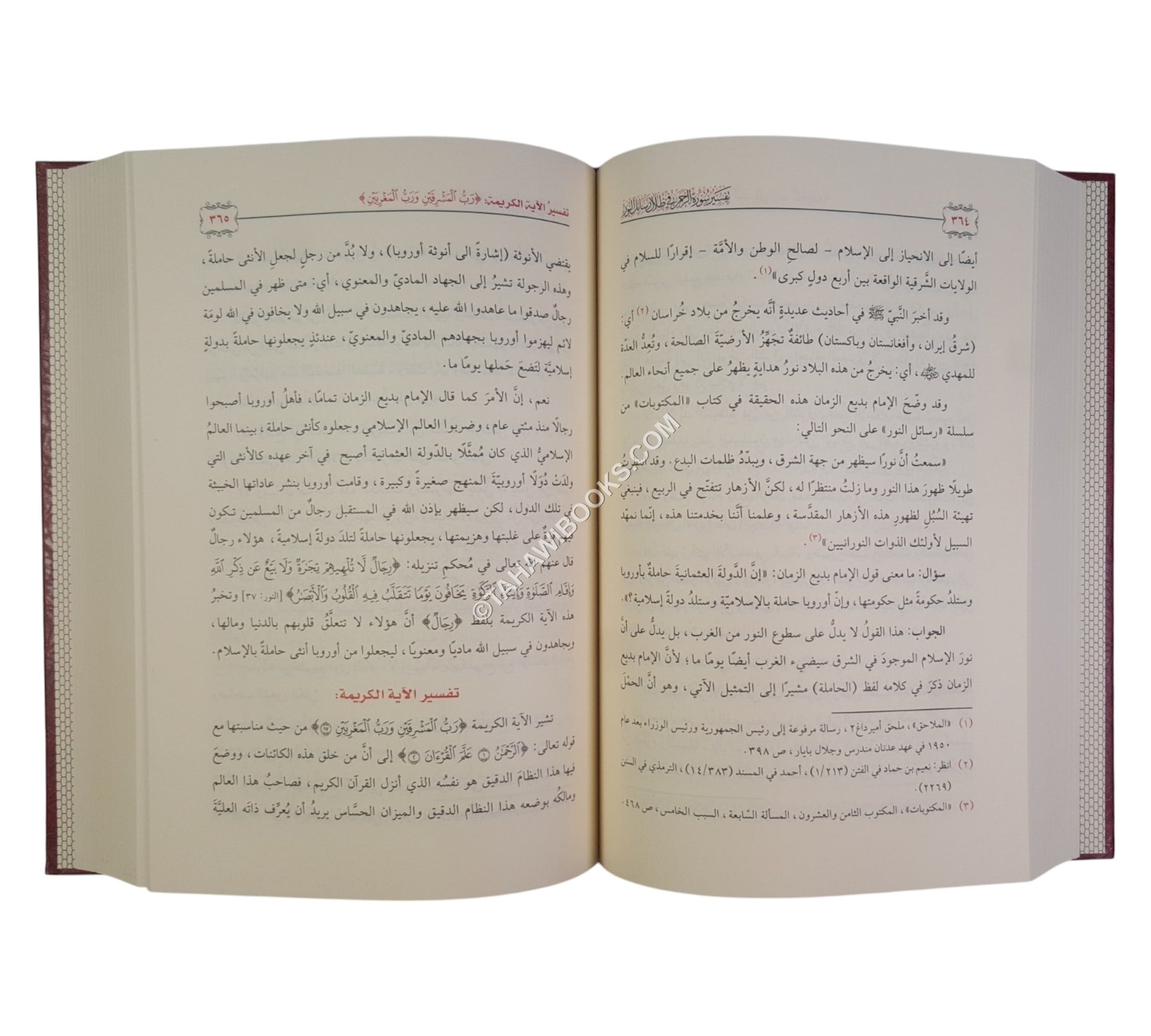 تفسيرُ سورةِ الرَّحمنِ في ظِلالِ رسائلِ النُّور لبَديعِ الزَّمانِ النُّوْرْسي