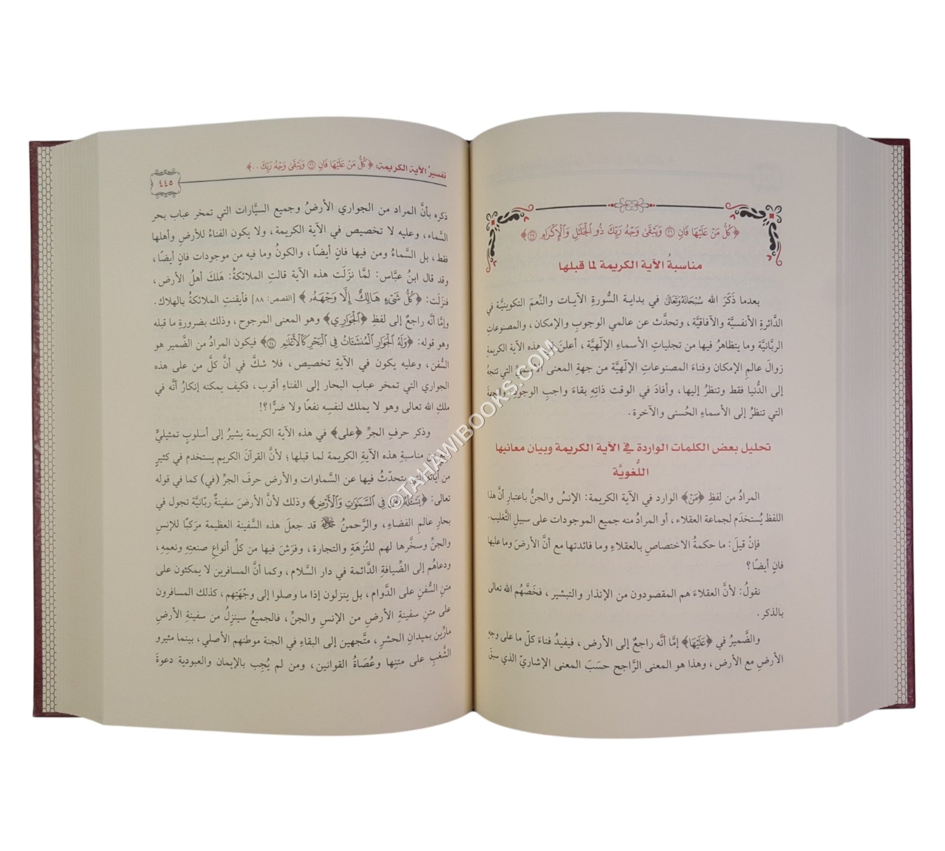 تفسيرُ سورةِ الرَّحمنِ في ظِلالِ رسائلِ النُّور لبَديعِ الزَّمانِ النُّوْرْسي