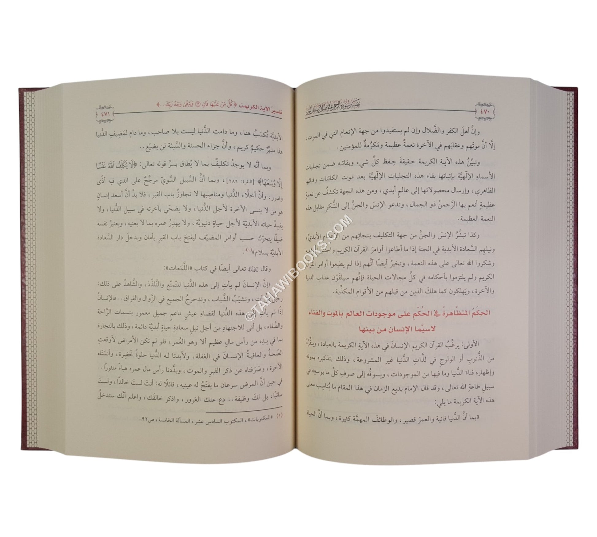تفسيرُ سورةِ الرَّحمنِ في ظِلالِ رسائلِ النُّور لبَديعِ الزَّمانِ النُّوْرْسي