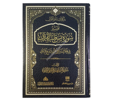 تفسير سورة يس قلب القرآن