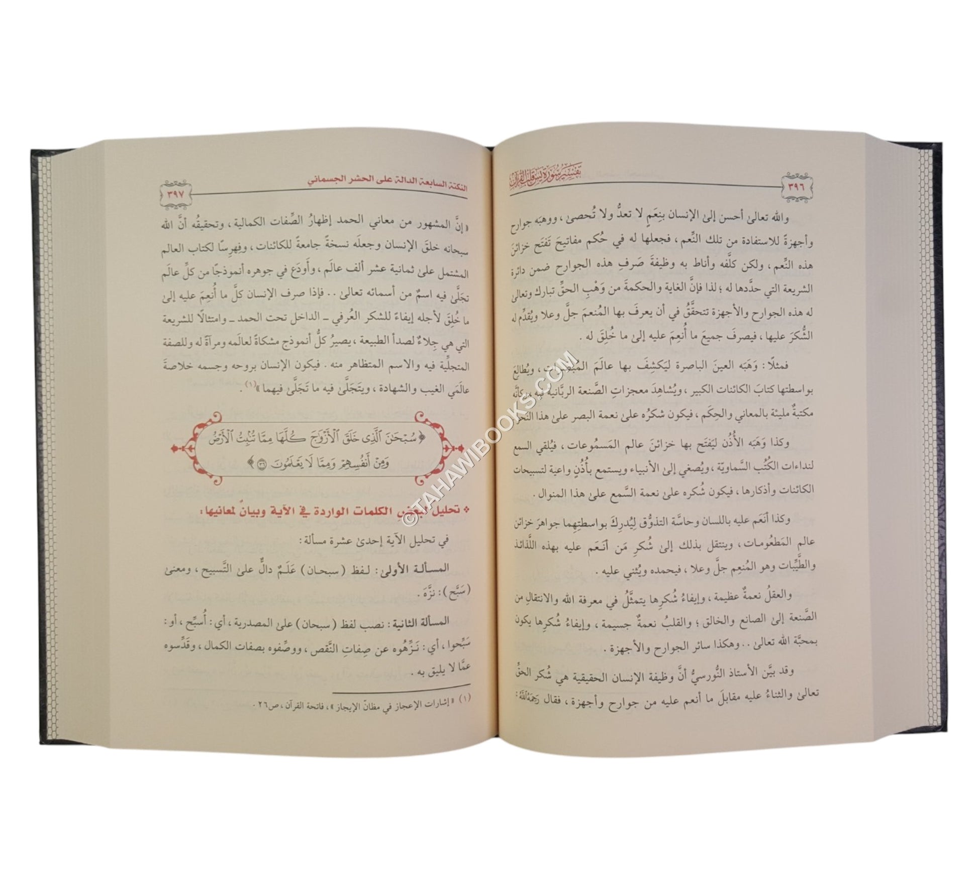 تفسير سورة يس قلب القرآن