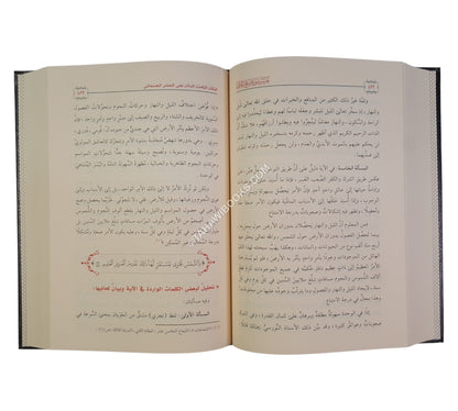 تفسير سورة يس قلب القرآن