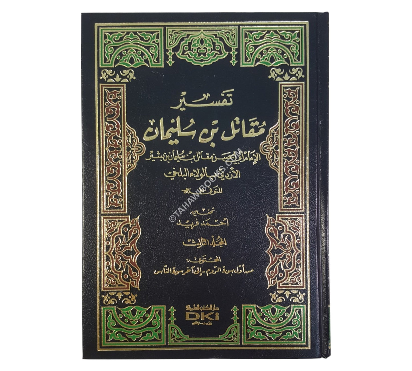 تفسير مقاتل بن سليمان