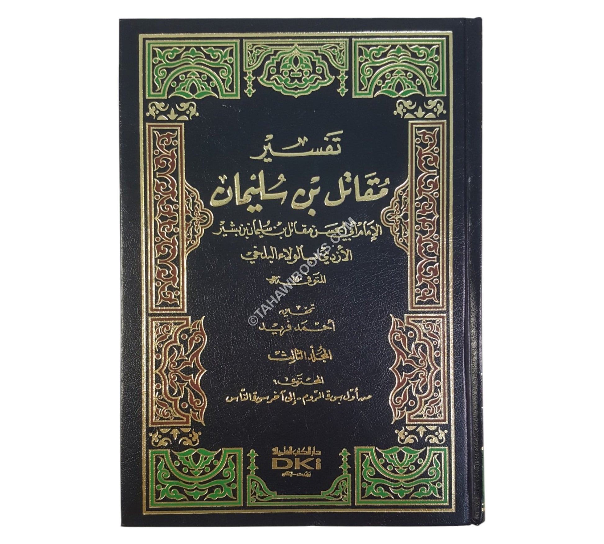 تفسير مقاتل بن سليمان