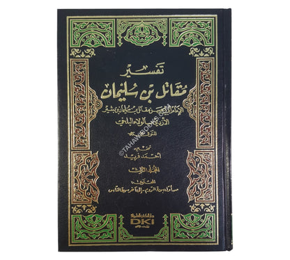 تفسير مقاتل بن سليمان