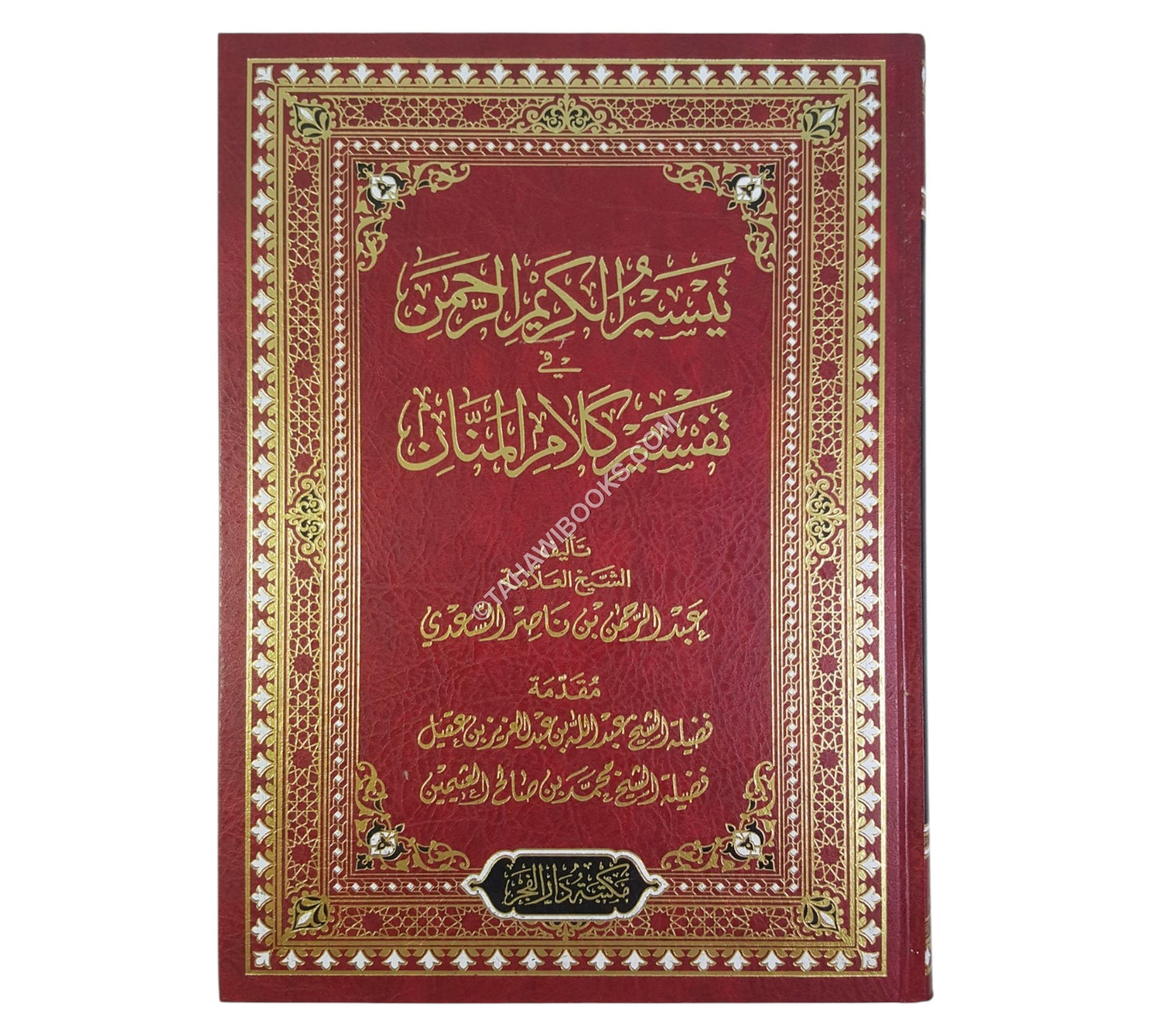 تيسير الكريم الرحمن في تفسير كلام المنان:تفسير السعدي-الفجر-جوامعي